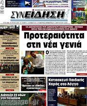 /Συνείδηση
