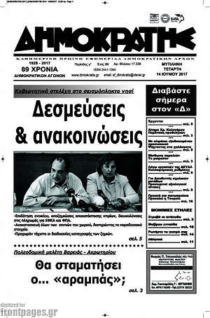 Πρωτοσέλιδο Δημοκράτης