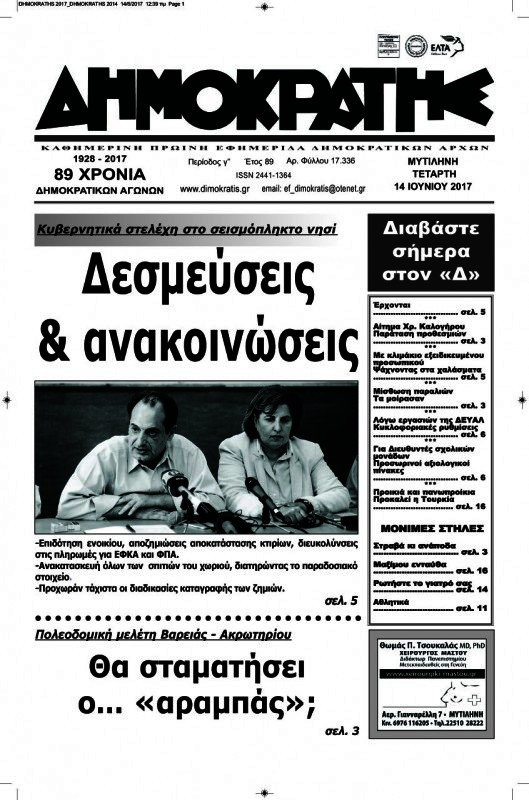Δημοκράτης