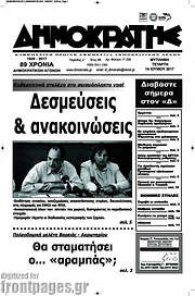 /Δημοκράτης