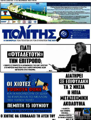 Πρωτοσέλιδο Ο Πολίτης