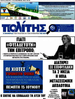 Ο Πολίτης