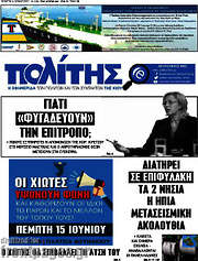 /Ο Πολίτης