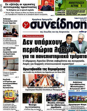 Πρωτοσέλιδο Συνείδηση