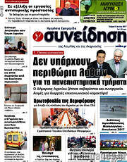 /Συνείδηση