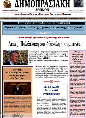 Πρωτοσέλιδο Δημοπρασιακή Αθηνών
