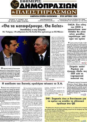 Πρωτοσέλιδο Εφημερίς Δημοπρασιών