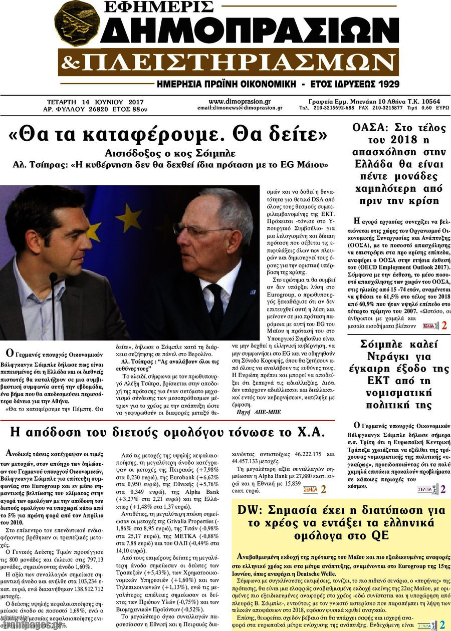 Εφημερίς Δημοπρασιών