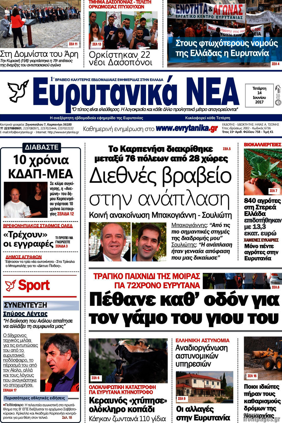 Ευρυτανικά Νέα