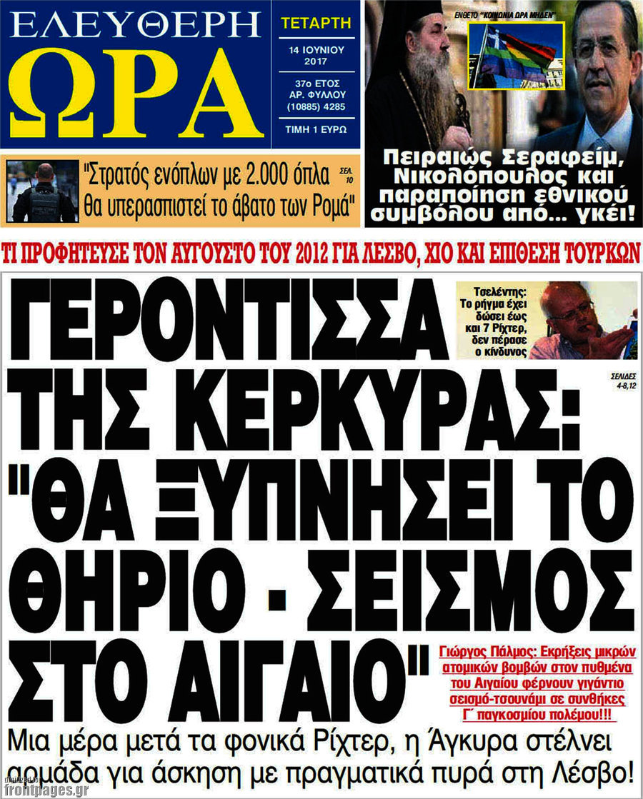 Ελεύθερη ώρα
