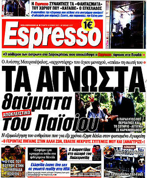 Espresso: Τα άγνωστα θαύματα του Παϊσίου