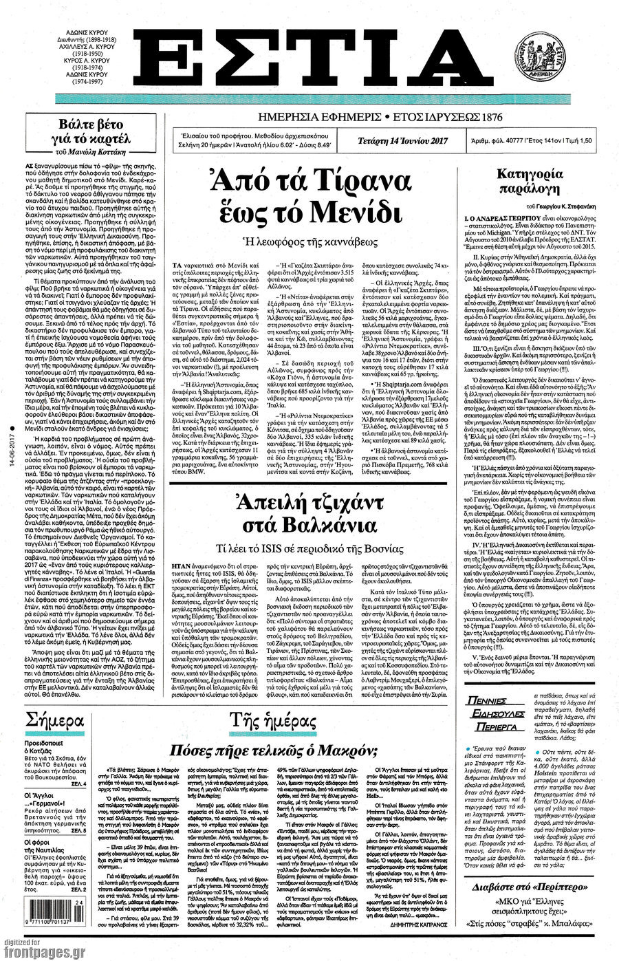 Εστία
