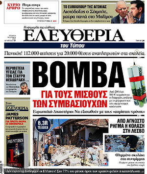 Ελευθερία: Βόμβα για τους μισθούς των συμβασιούχων