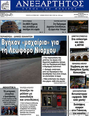Πρωτοσέλιδο Ανεξάρτητος