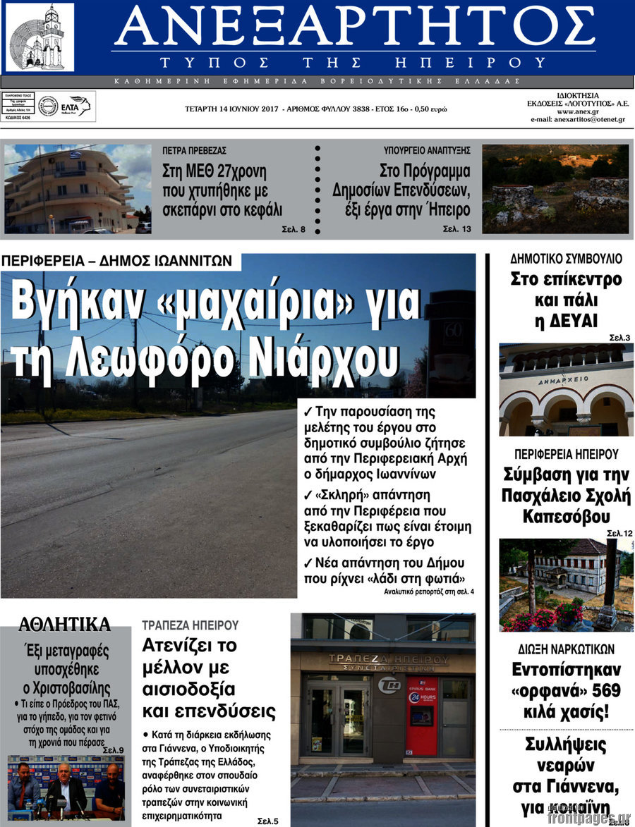 Ανεξάρτητος