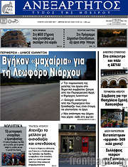 /Ανεξάρτητος