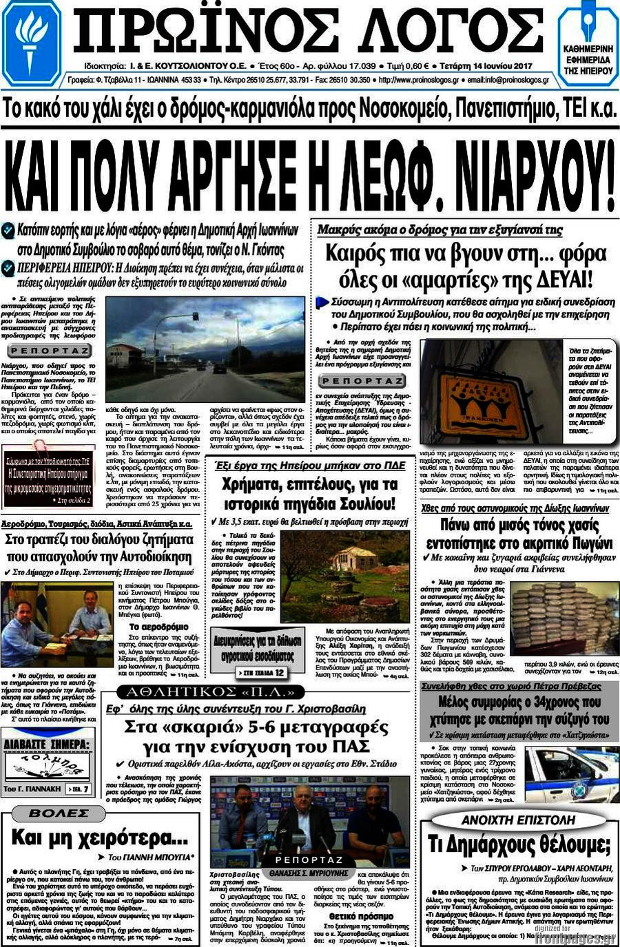 Πρωινός Λόγος