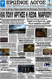 /Πρωινός Λόγος