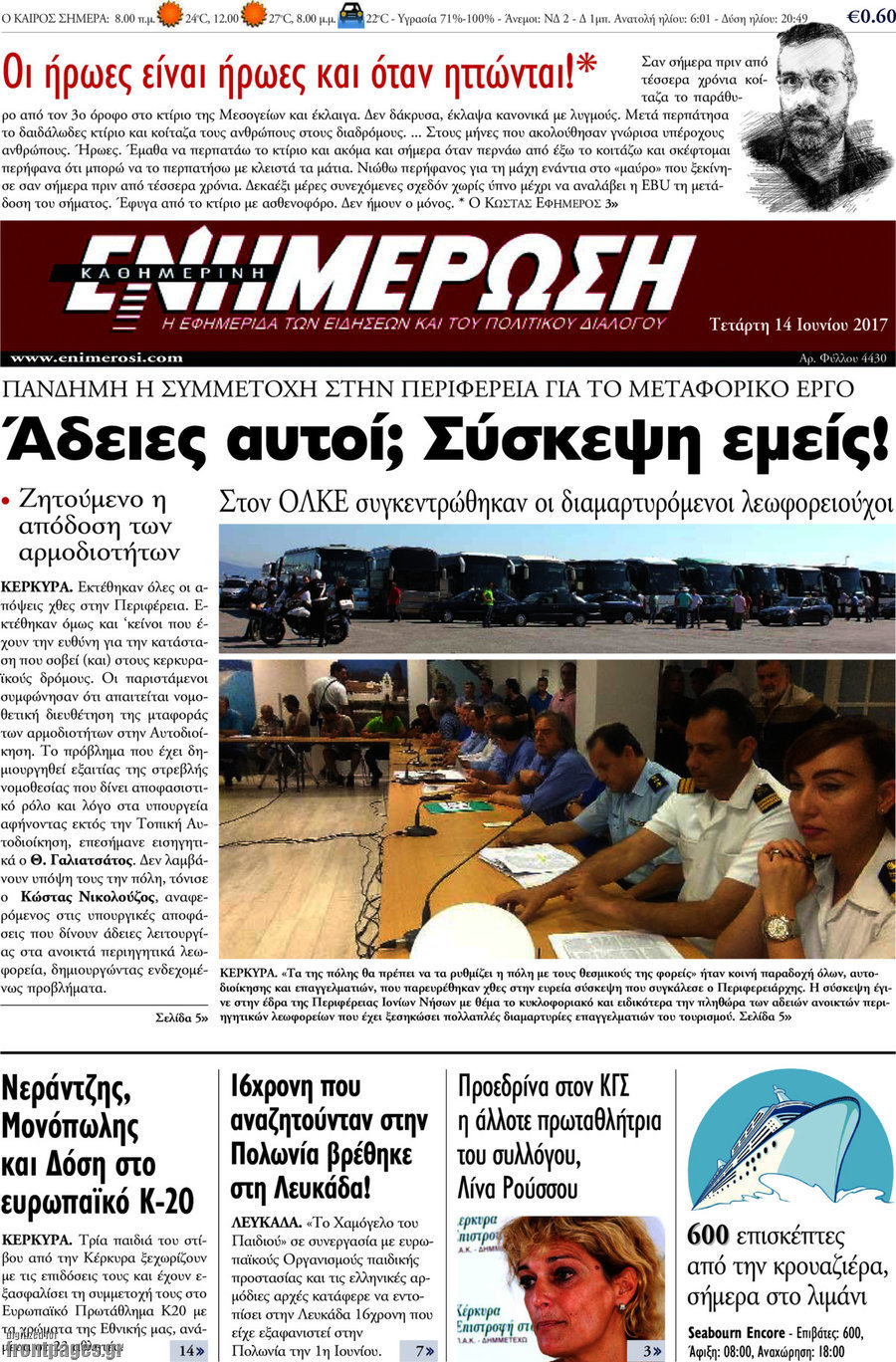 Ενημέρωση