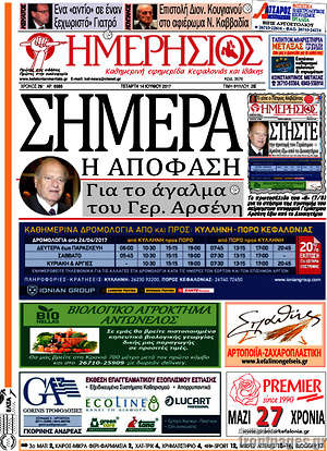 Πρωτοσέλιδο Ημερήσιος
