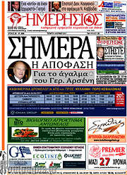 /Ημερήσιος