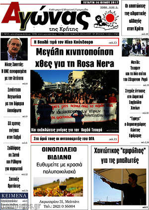 Πρωτοσέλιδο Αγώνας της Κρήτης