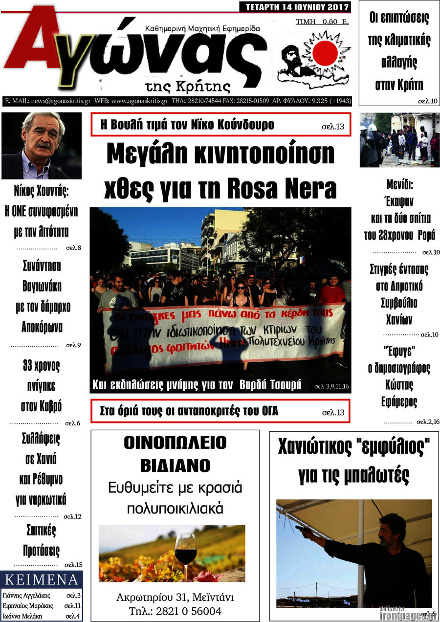 Αγώνας της Κρήτης