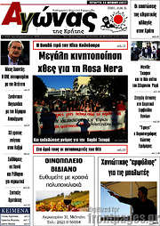 /Αγώνας της Κρήτης