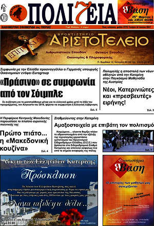 Πρωτοσέλιδο Πολιτεία