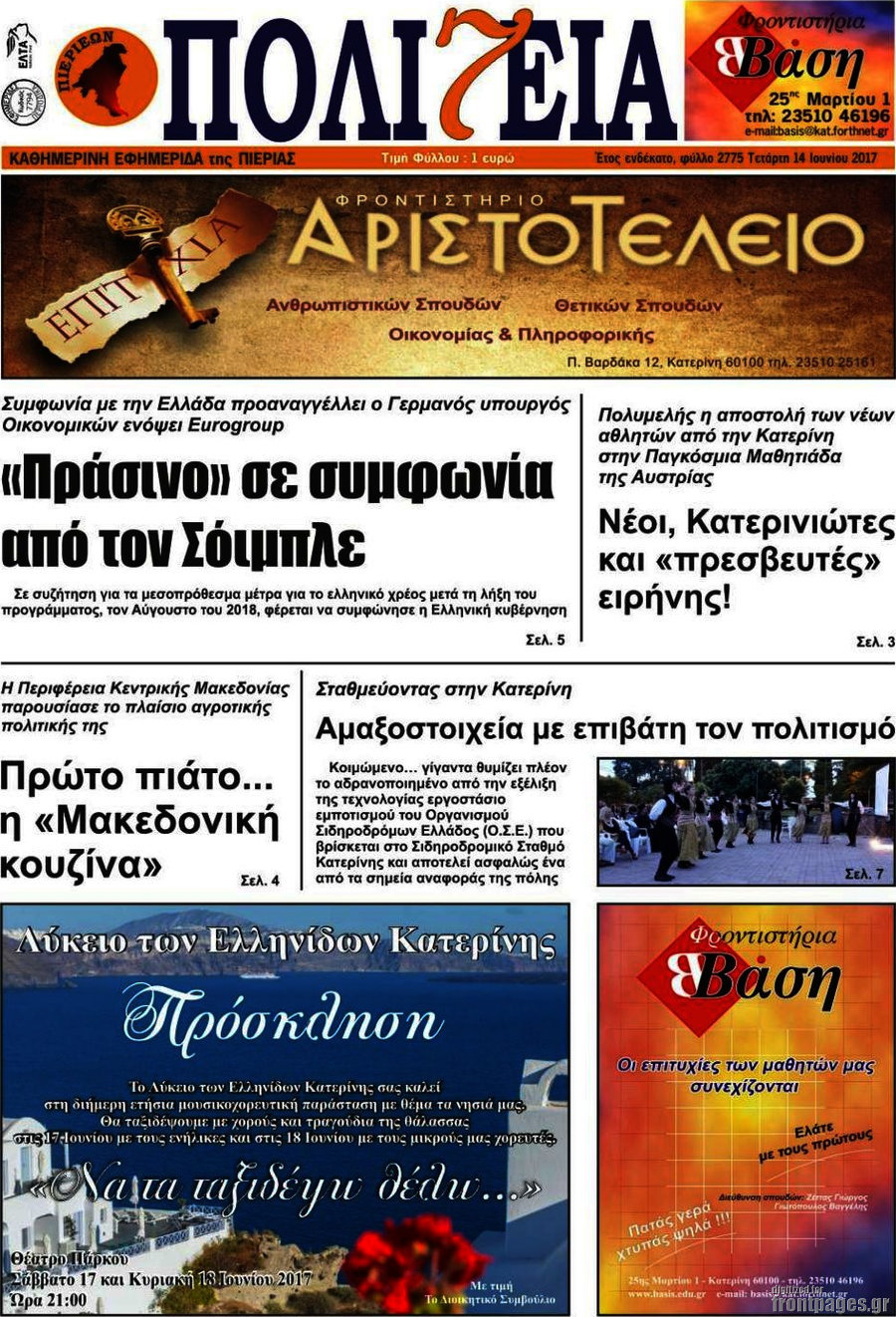 Πολιτεία