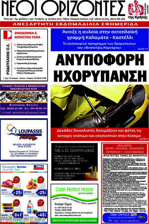 Πρωτοσέλιδο Νέοι Ορίζοντες