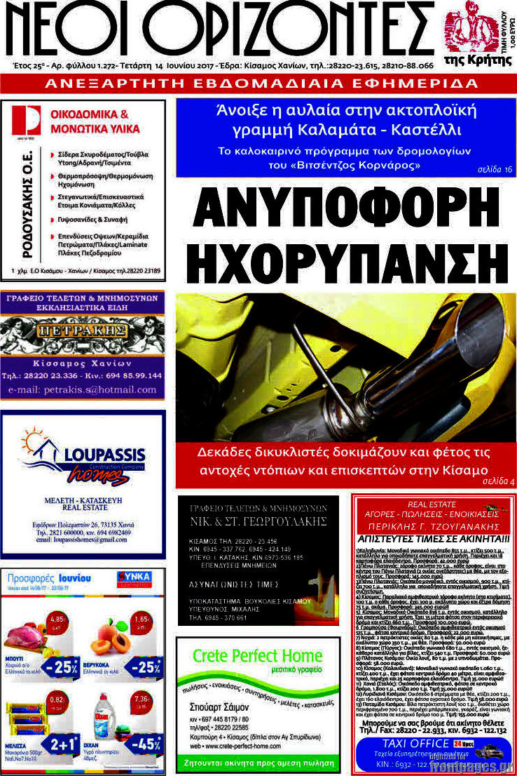 Νέοι Ορίζοντες