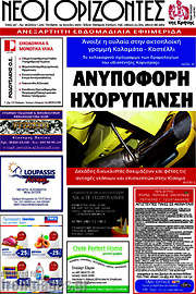 /Νέοι Ορίζοντες