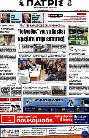 Πρωτοσέλιδο Πατρίς