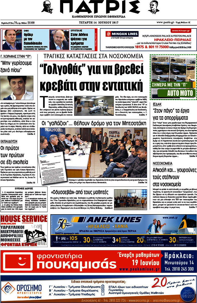 Πατρίς