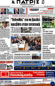 /Πατρίς