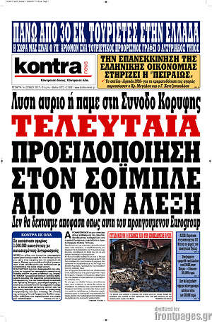 Kontra News: Τελευταία προειδοποίηση στον Σόιμπλε από τον Αλέξη