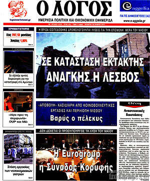 Πρωτοσέλιδο εφημερίδας Ο Λόγος - protoselida