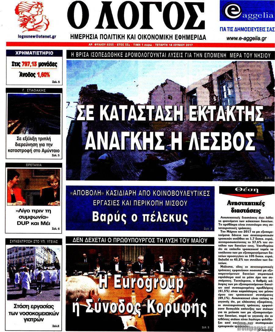 Ο Λόγος