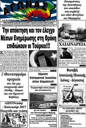 Πρωτοσέλιδο Αγώνας