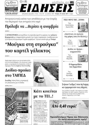 Πρωτοσέλιδο Ειδήσεις