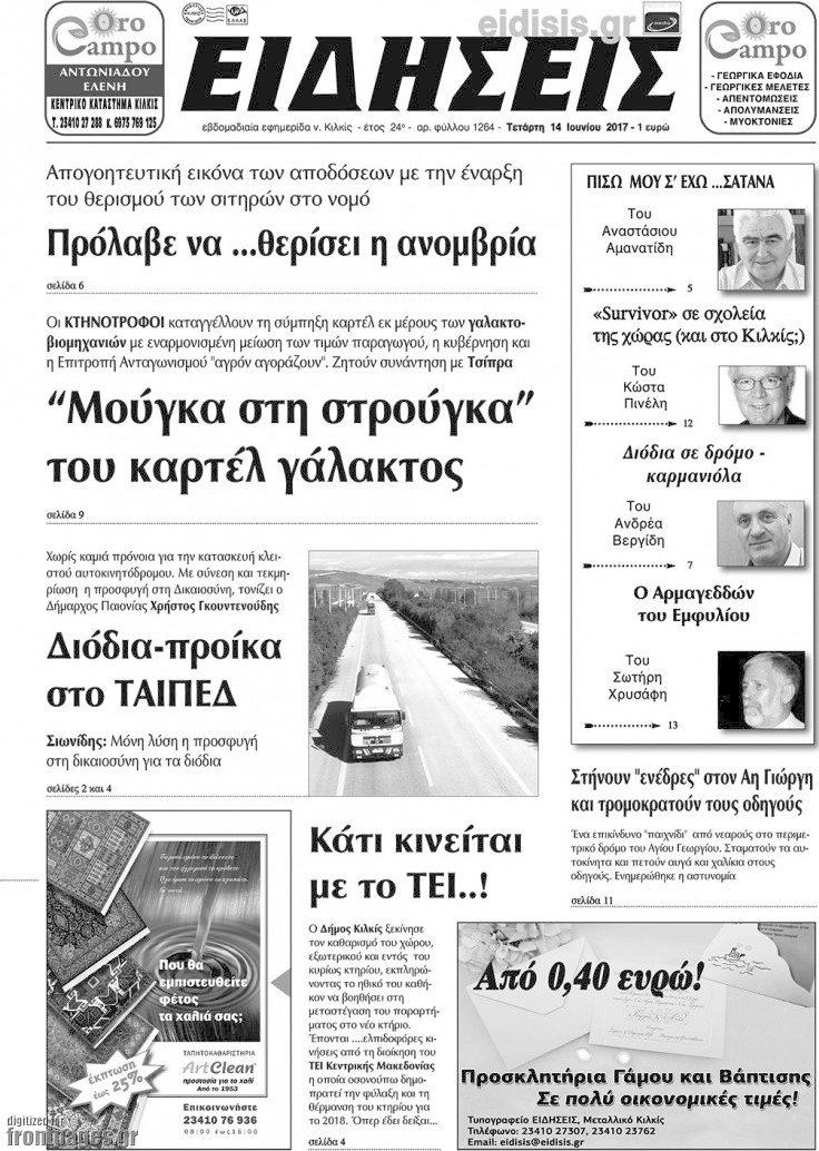 Ειδήσεις