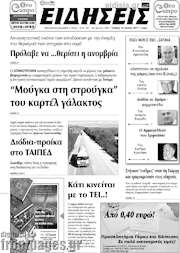 /Ειδήσεις