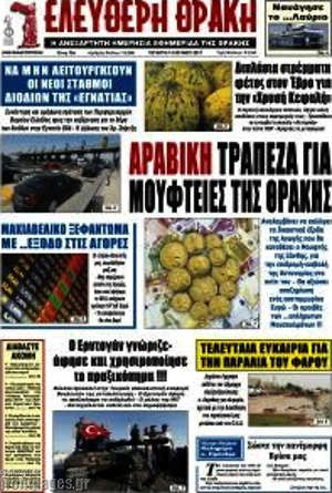 Πρωτοσέλιδο Ελεύθερη Θράκη