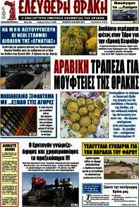 Ελεύθερη Θράκη