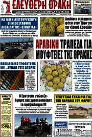 /Ελεύθερη Θράκη