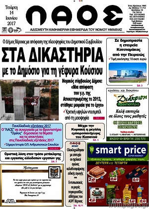 Πρωτοσέλιδο Λαός