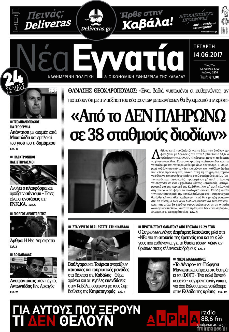Νέα Εγνατία