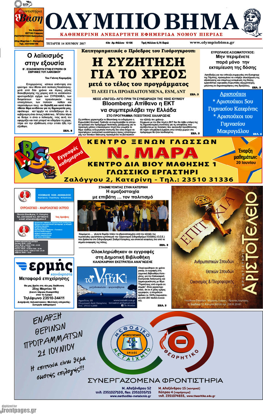 Ολύμπιο Βήμα