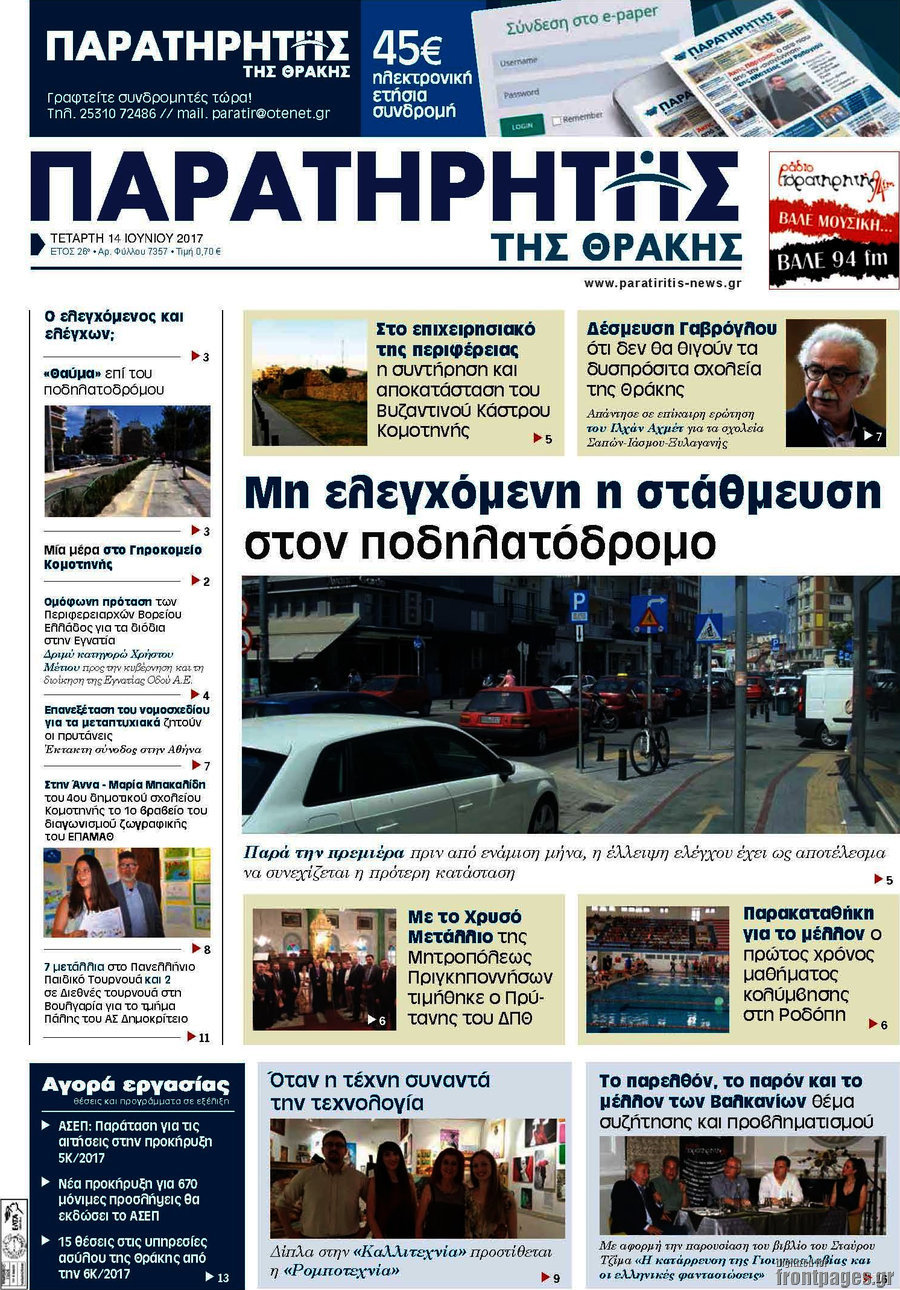 Παρατηρητής